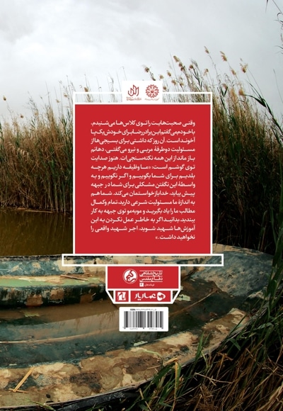 در آغوش هور